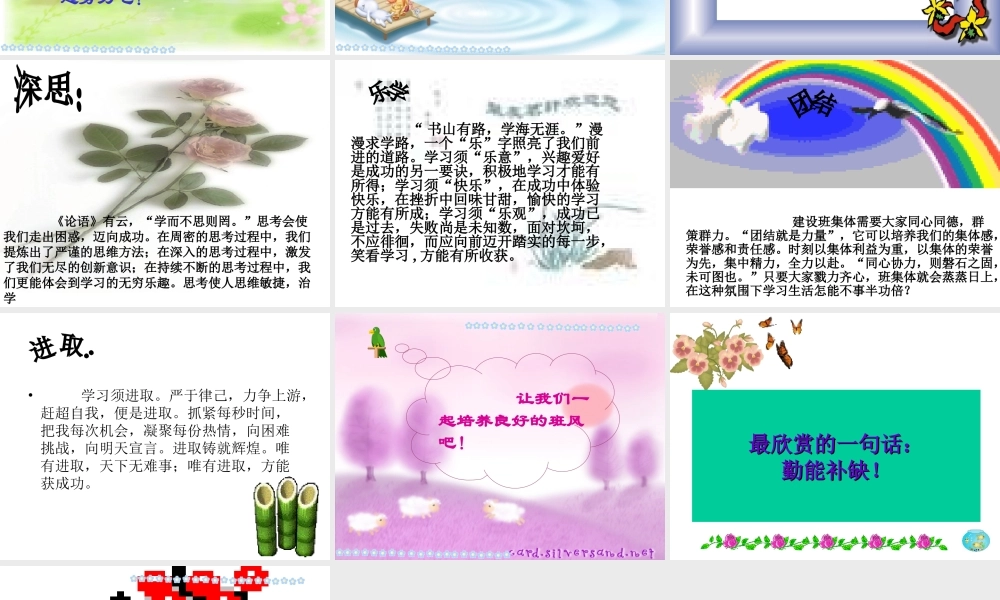 班风学风班会《养成良好习惯，创建文明班风》PPT课件