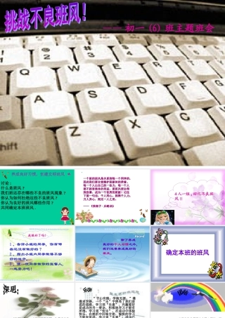 班风学风班会《养成良好习惯，创建文明班风》PPT课件