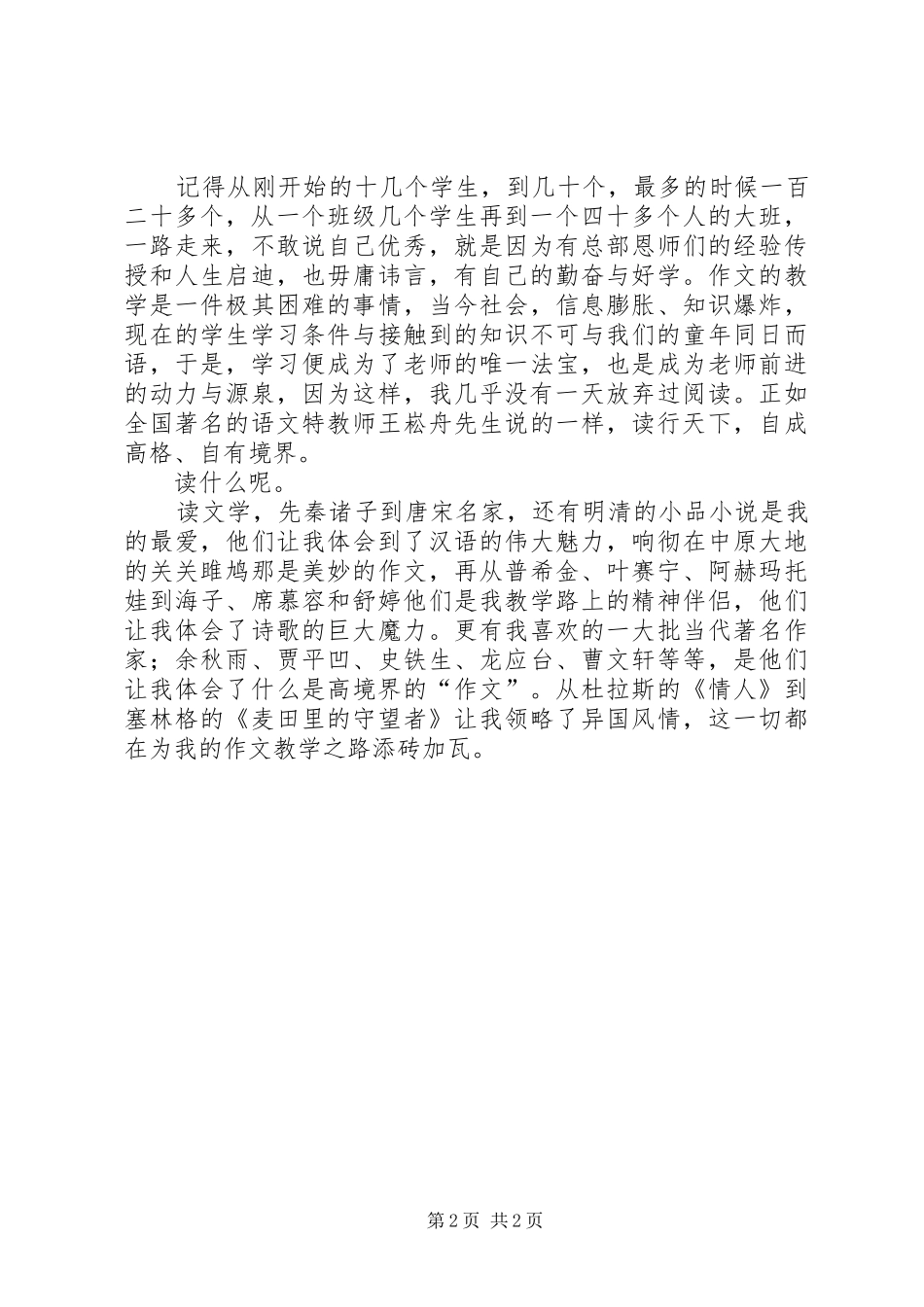 在一次培训会上的发言稿_第2页