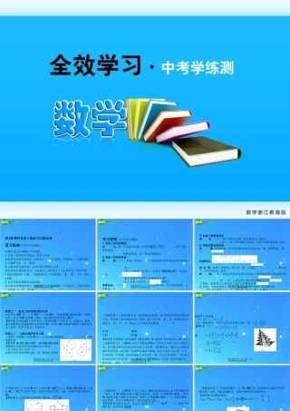 中考数学复习课件28 直角三角形与勾股定理 浙教版 课件