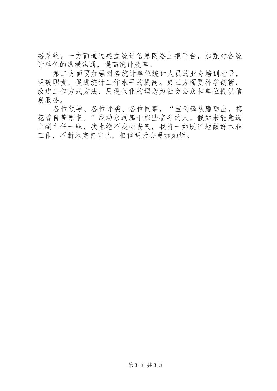 财统办副主任竞聘演讲稿范文_第3页