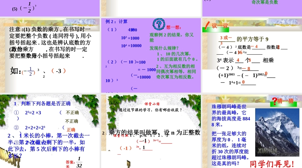 七年级数学有理数的乘方课件2 新课标 人教版 课件