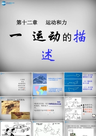 中学八年级物理上册 1.2 运动的描述课件 (新版)新人教版 课件