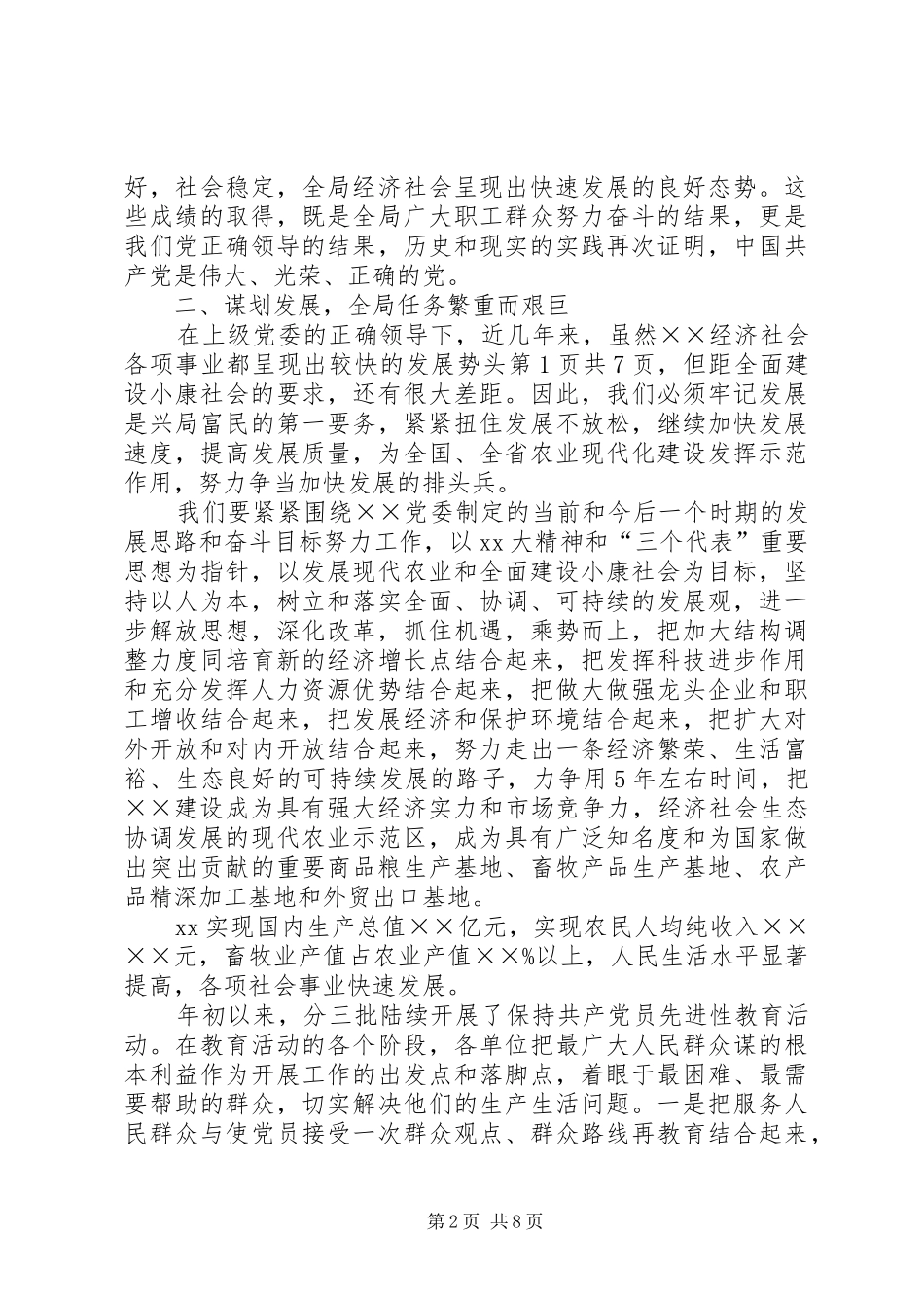 村主任的七一讲话稿与村主任竞职演讲稿_第2页