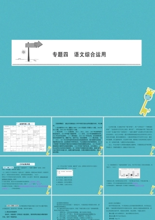 命题趋势复习课件