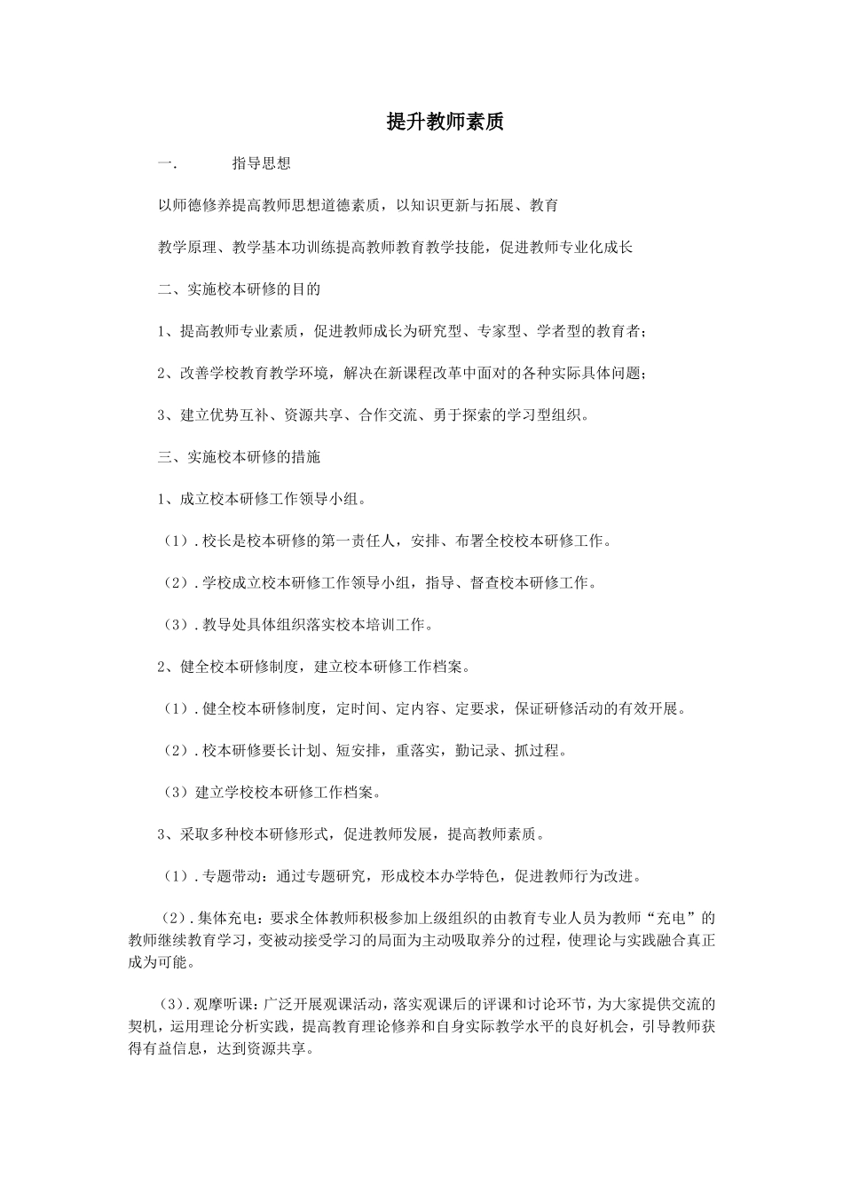 提升教师素质_第1页