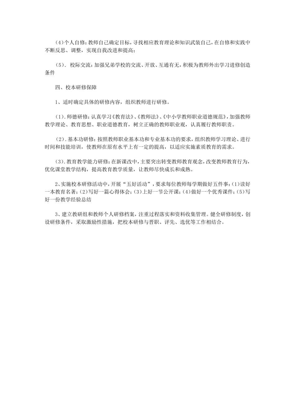 提升教师素质_第2页