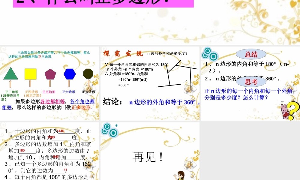 《191多边形内角和》第2课时