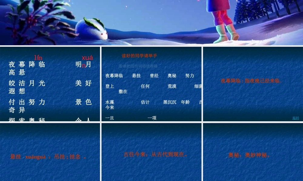 《月球之谜》人教版小学语文三年级下册第22课PPT课件