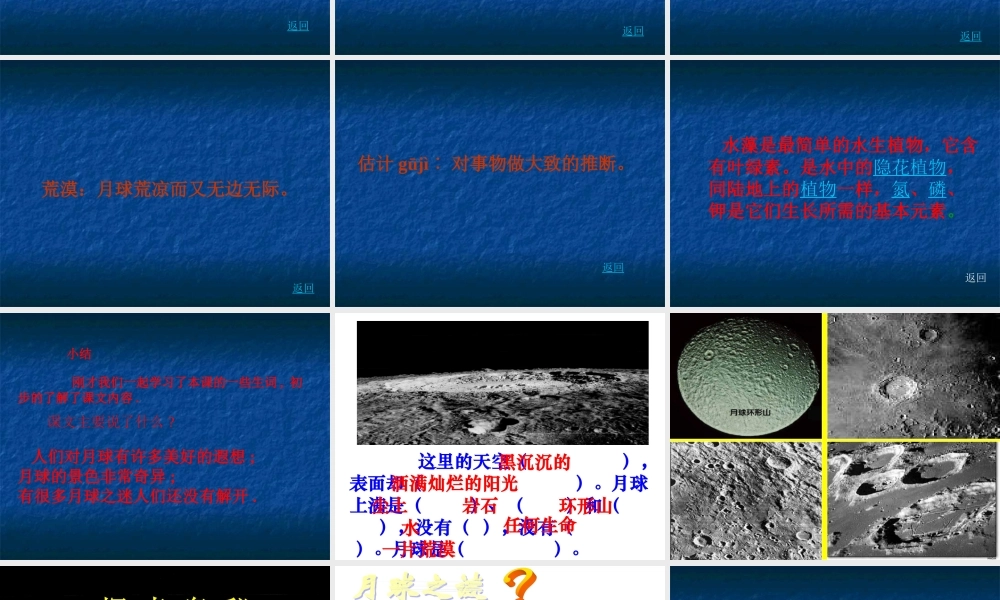 《月球之谜》人教版小学语文三年级下册第22课PPT课件
