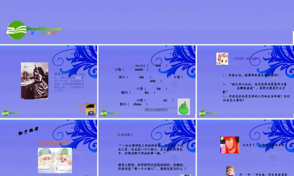 七年级语文下册 第十三课(护钟)课件 河大版 课件