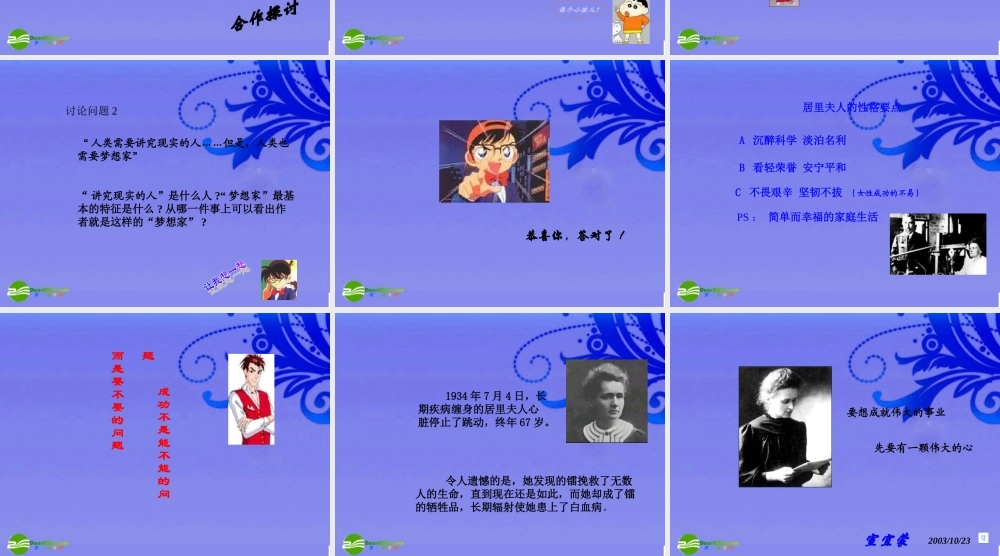 七年级语文下册 第十三课(护钟)课件 河大版 课件