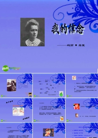 七年级语文下册 第十三课(护钟)课件 河大版 课件