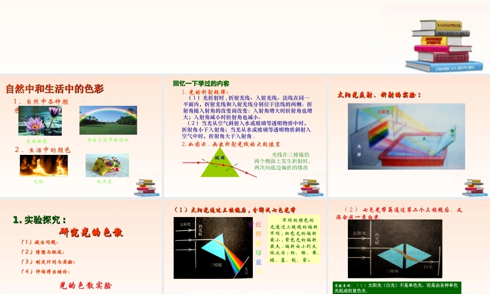 八年级物理上册 2.5光的色散课件(2) 人教新课标版 课件