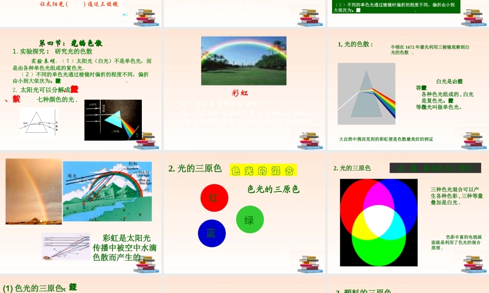 八年级物理上册 2.5光的色散课件(2) 人教新课标版 课件