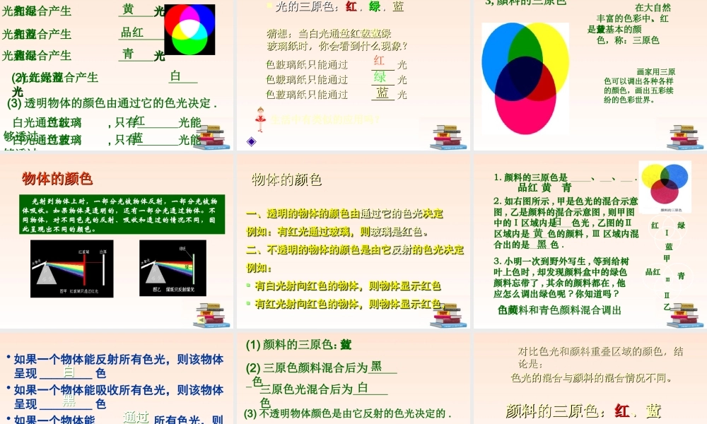 八年级物理上册 2.5光的色散课件(2) 人教新课标版 课件