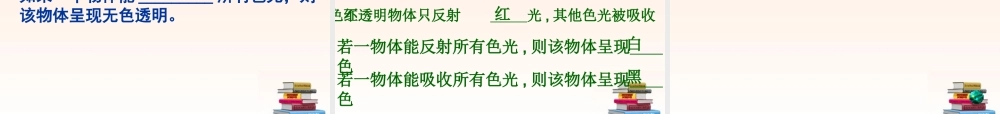 八年级物理上册 2.5光的色散课件(2) 人教新课标版 课件