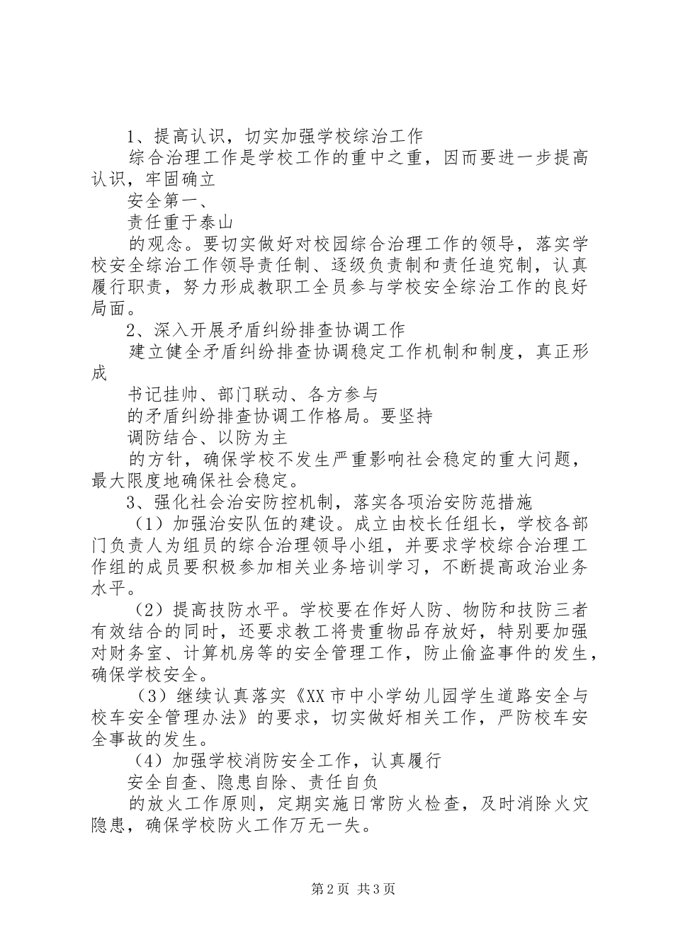 学校综治工作计划_第2页