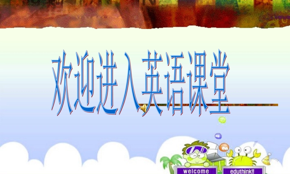 八年级英语上册 直接引语间接引语课件 人教新目标版 课件
