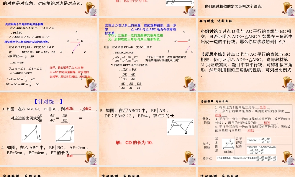九年级数学下册 2721 相似三角形的判定(第1课时)课件3 (新版)新人教版 课件