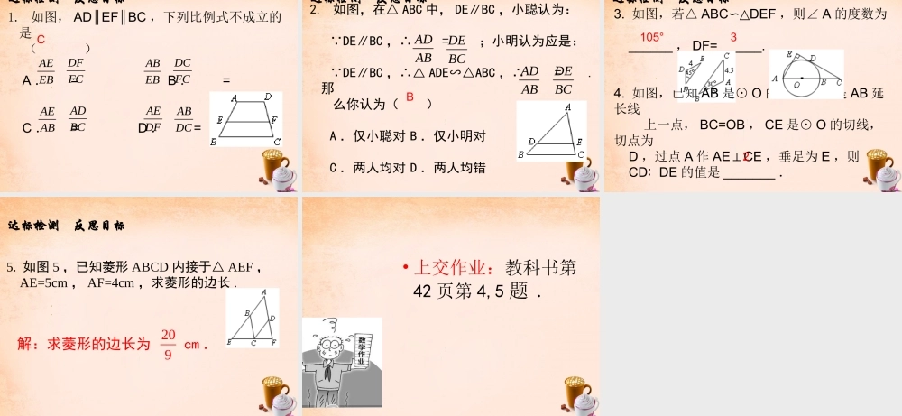 九年级数学下册 2721 相似三角形的判定(第1课时)课件3 (新版)新人教版 课件