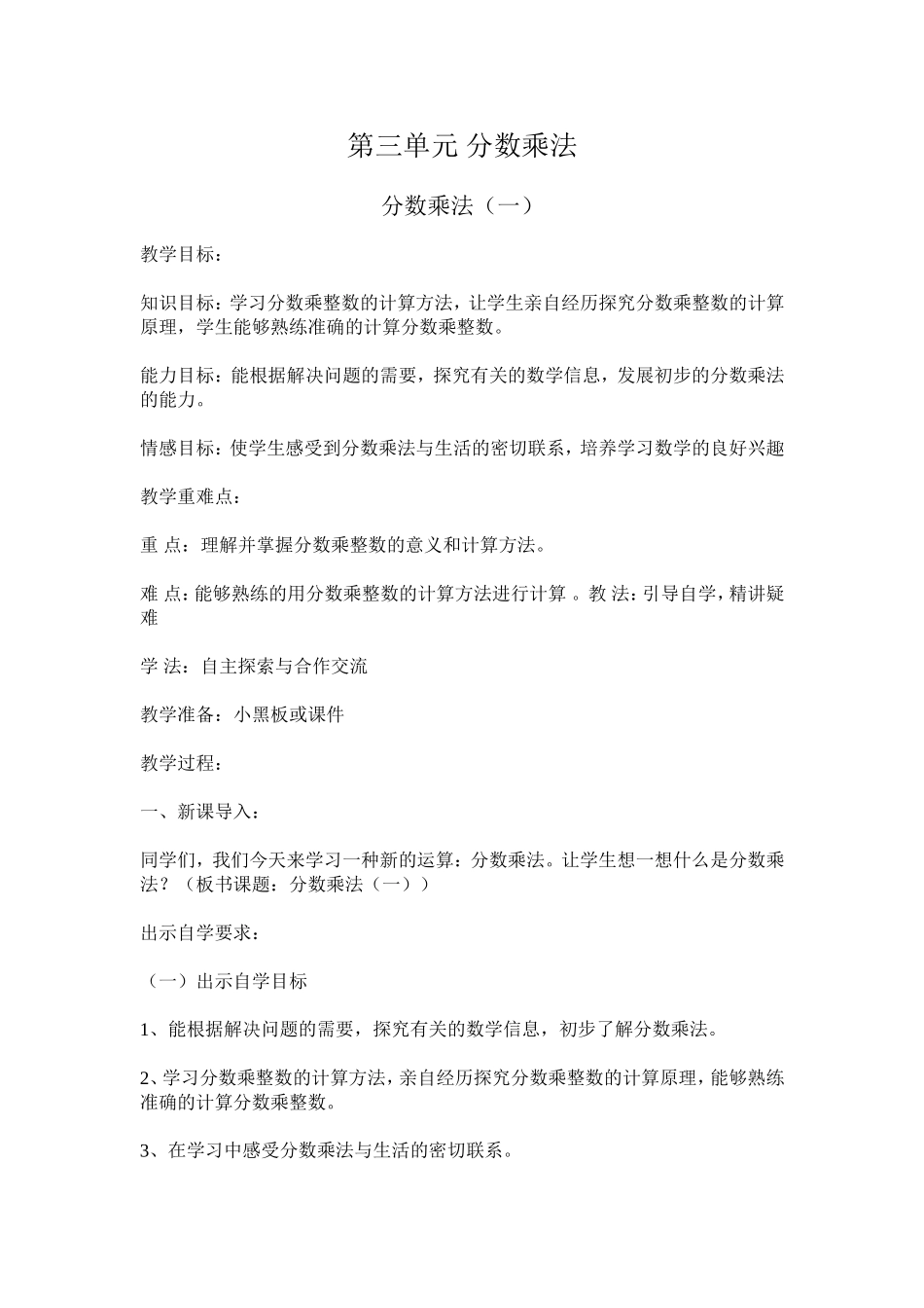 北师大版五年级数学下册第三单元分数乘法教案_第1页