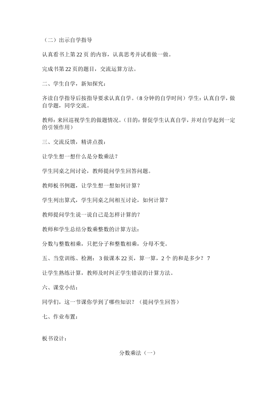 北师大版五年级数学下册第三单元分数乘法教案_第2页