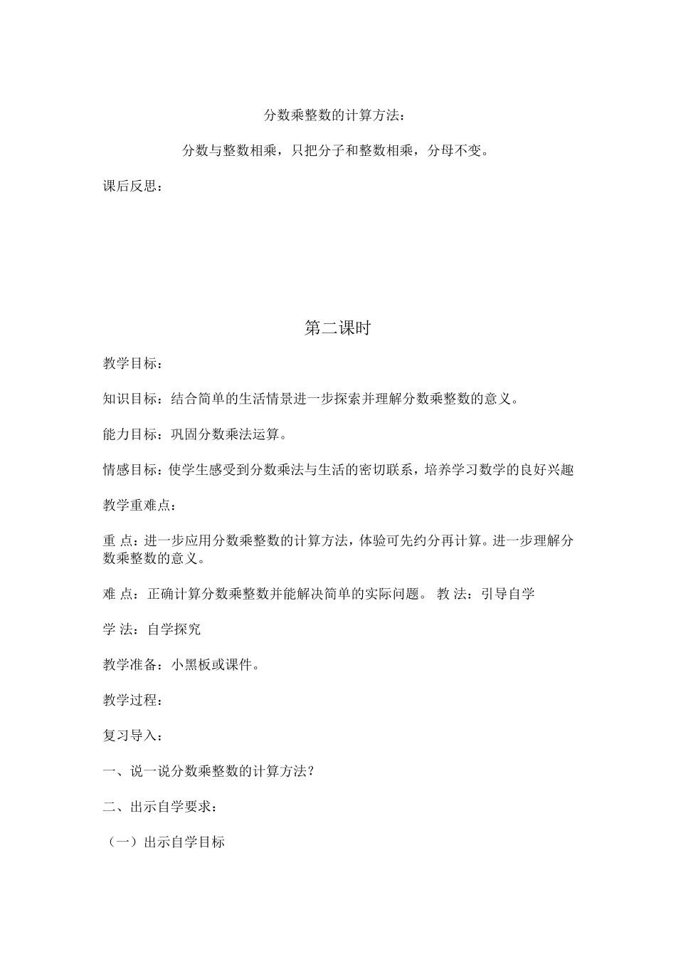 北师大版五年级数学下册第三单元分数乘法教案_第3页