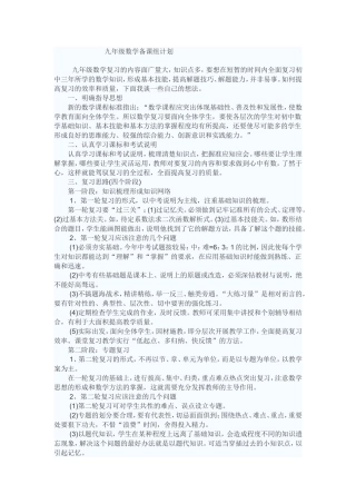 九年级数学备课组计划