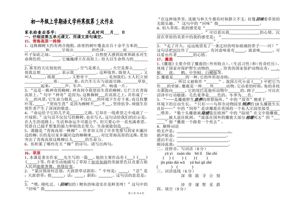 初一语文寒假作业5_第1页