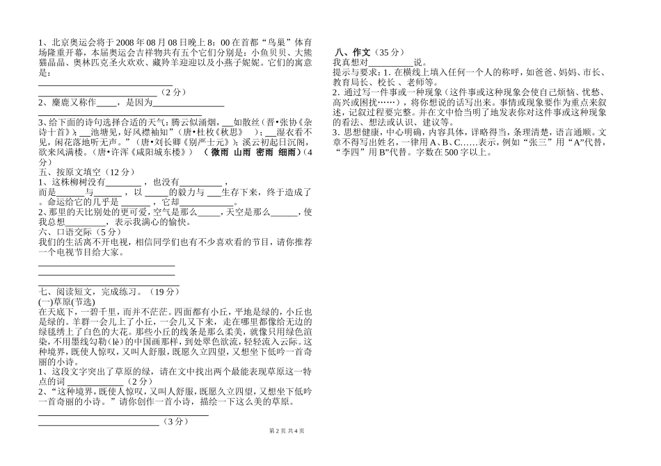 初一语文寒假作业5_第2页
