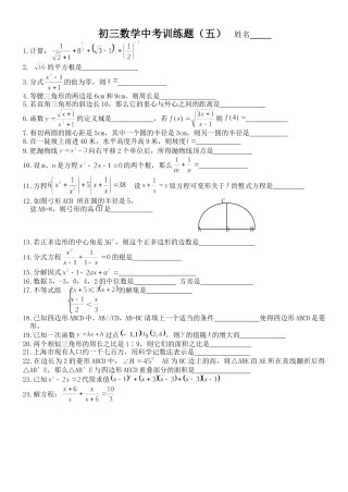 初三数学基础训练题1kxsx0426