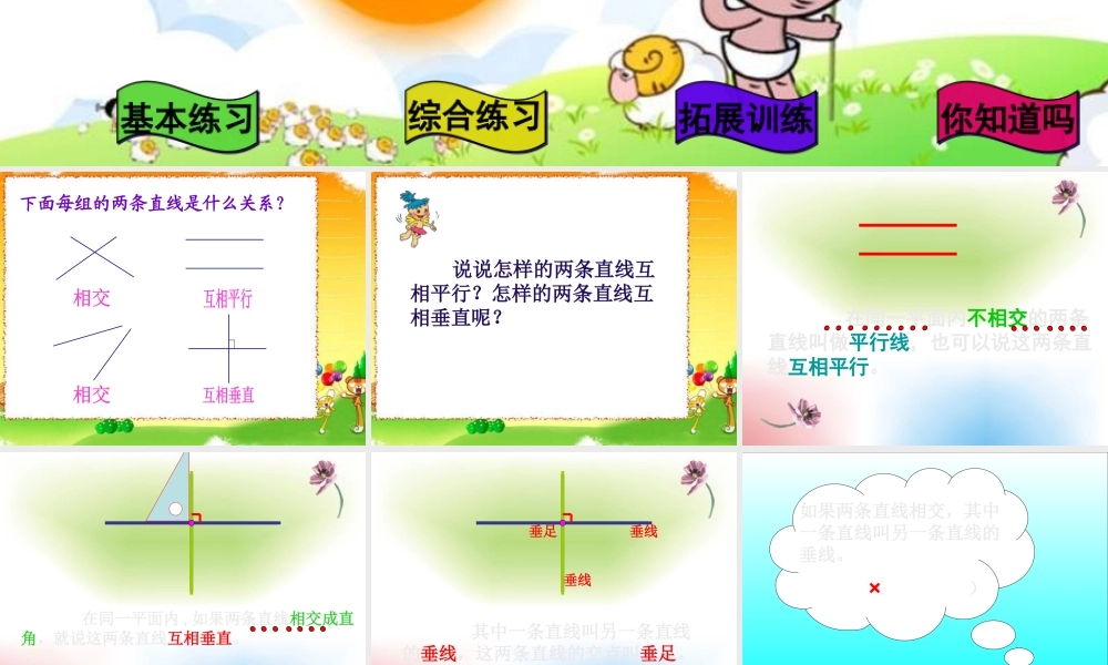 四年级数学平行与垂直的练习