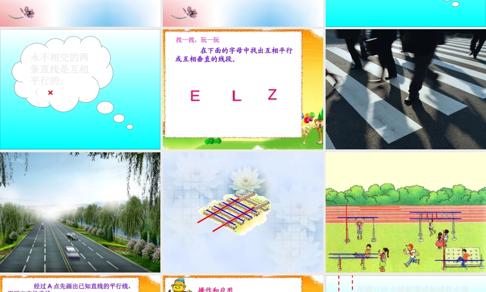 四年级数学平行与垂直的练习