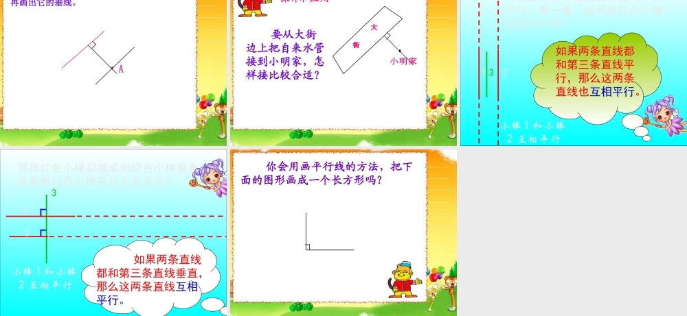 四年级数学平行与垂直的练习