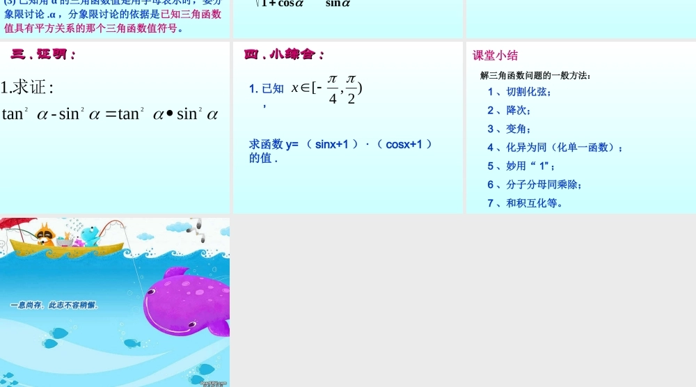 同角三角函数关系式 三角函数第四章高三数学文科第一轮复习课件全集 新课标 人教版 三角函数第四章高三数学文科第一轮复习课件全集 新课标 人教版