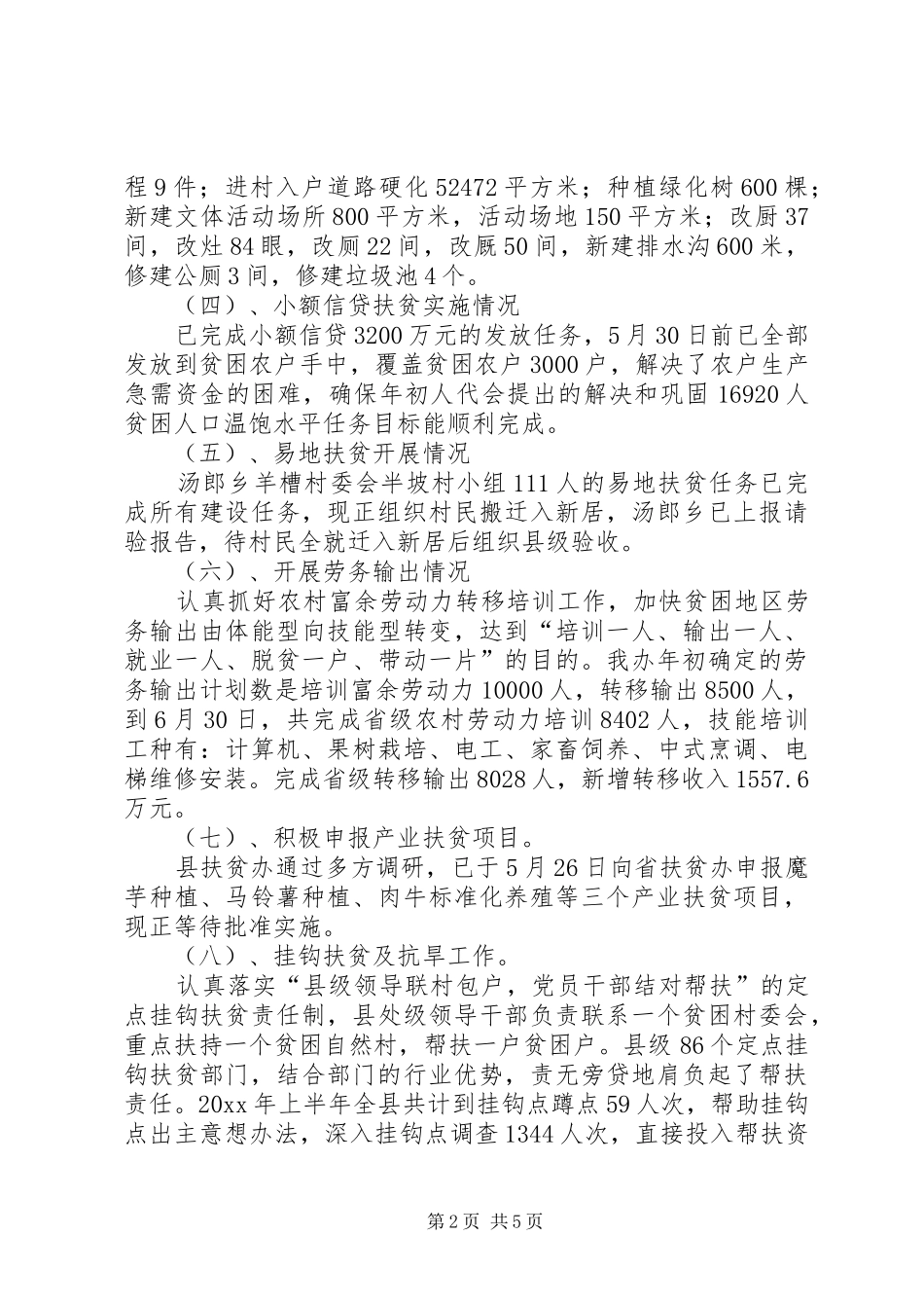 扶贫办上半年工作总结及下半年工作计划_1_第2页