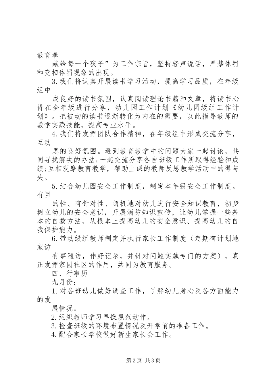 年级组工作计划_第2页
