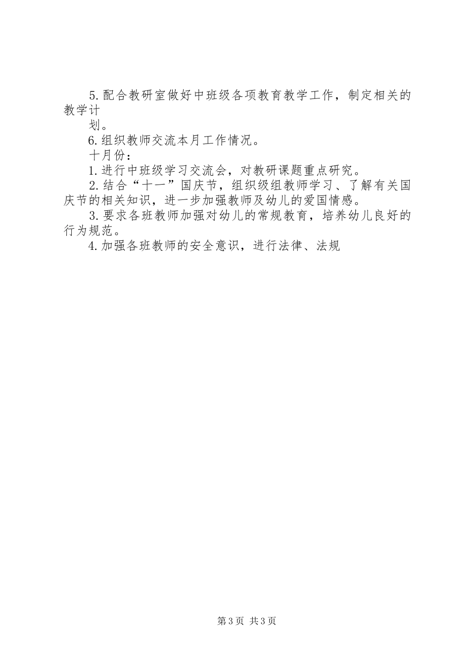 年级组工作计划_第3页