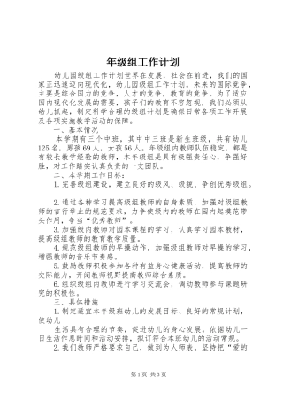 年级组工作计划