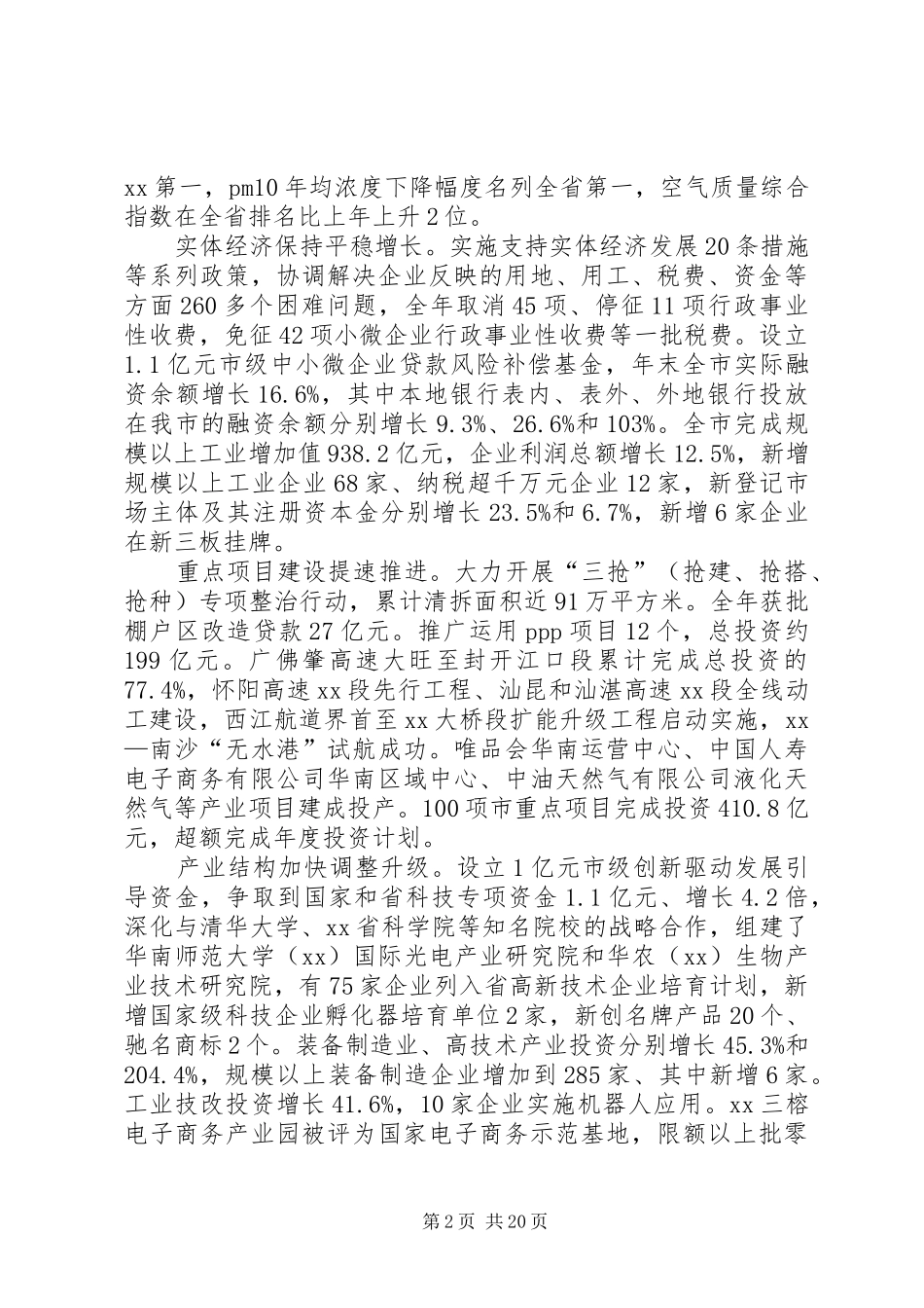 市政府工作总结和计划范文_第2页