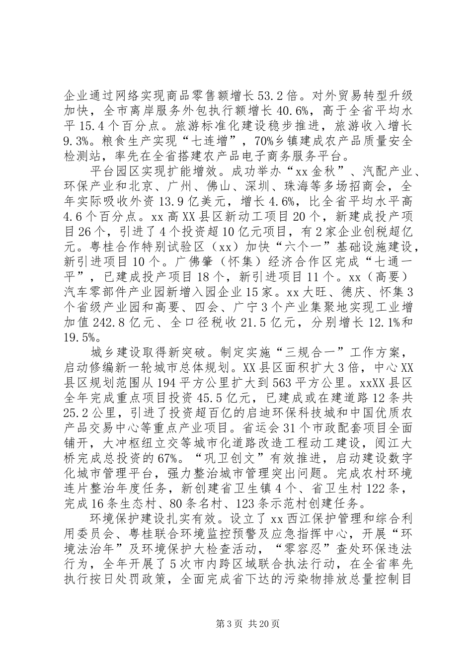 市政府工作总结和计划范文_第3页