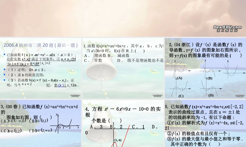 三角形中的三角问题 课件