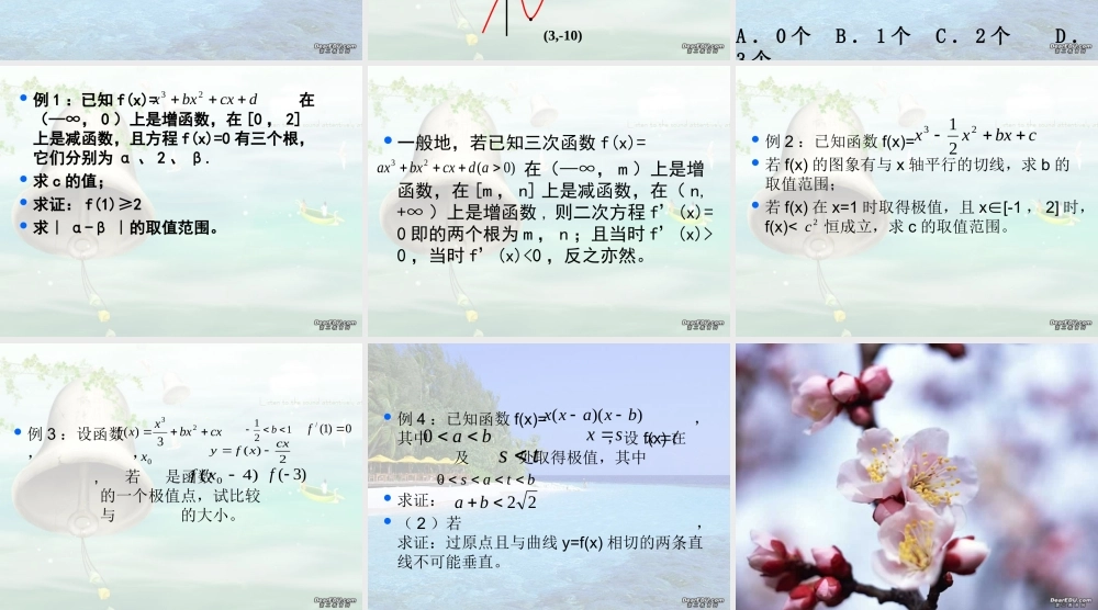 三角形中的三角问题 课件