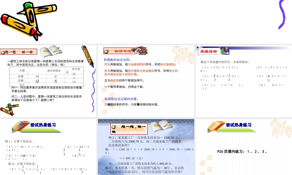 七年级数学上：2.1有理数的加法(一)课件浙教版 课件