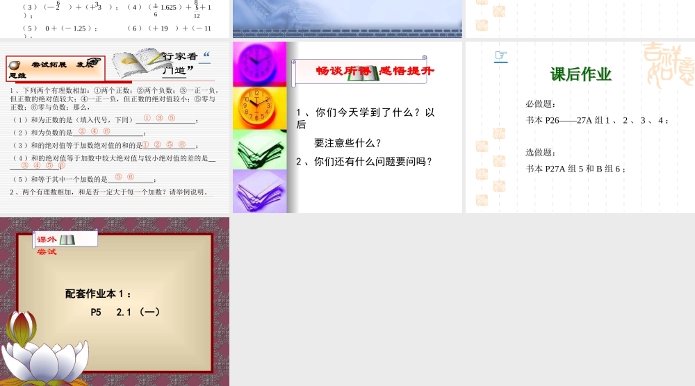 七年级数学上：2.1有理数的加法(一)课件浙教版 课件