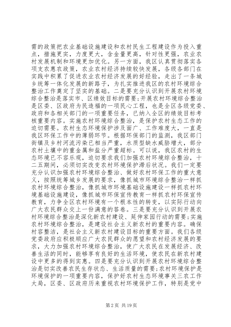 在农村环境整治工作动员会议上的讲话_第2页