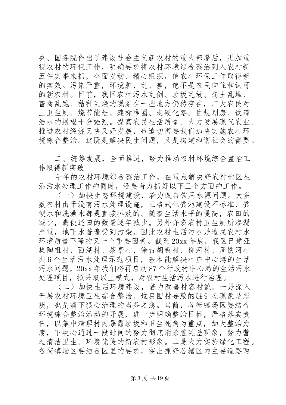 在农村环境整治工作动员会议上的讲话_第3页