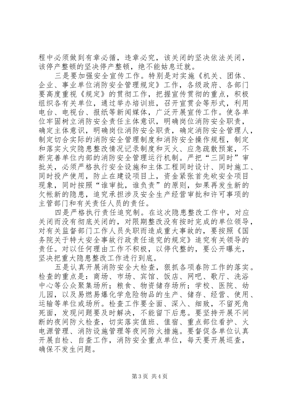 在全市安全隐患整改工作会议上的讲话_第3页