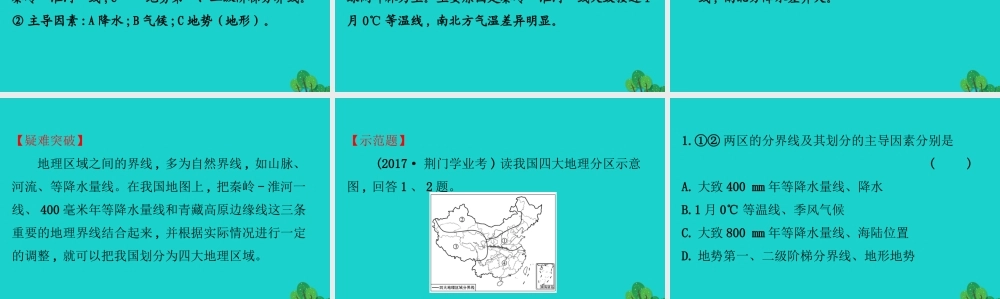 八年级地理下册 第五章中国的地理差异习题课件(新版)新人教版 课件